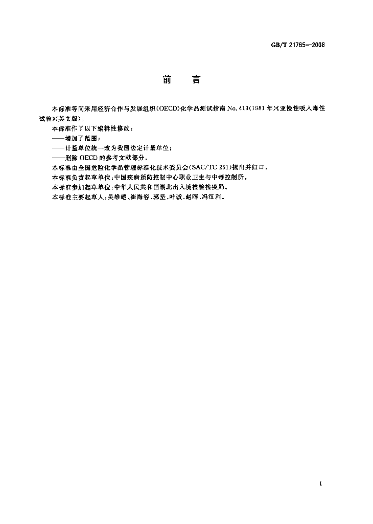 GB/T 21765-2008 标准预览