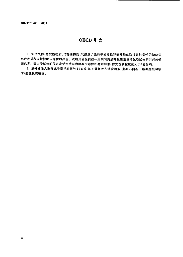 GB/T 21765-2008 标准预览