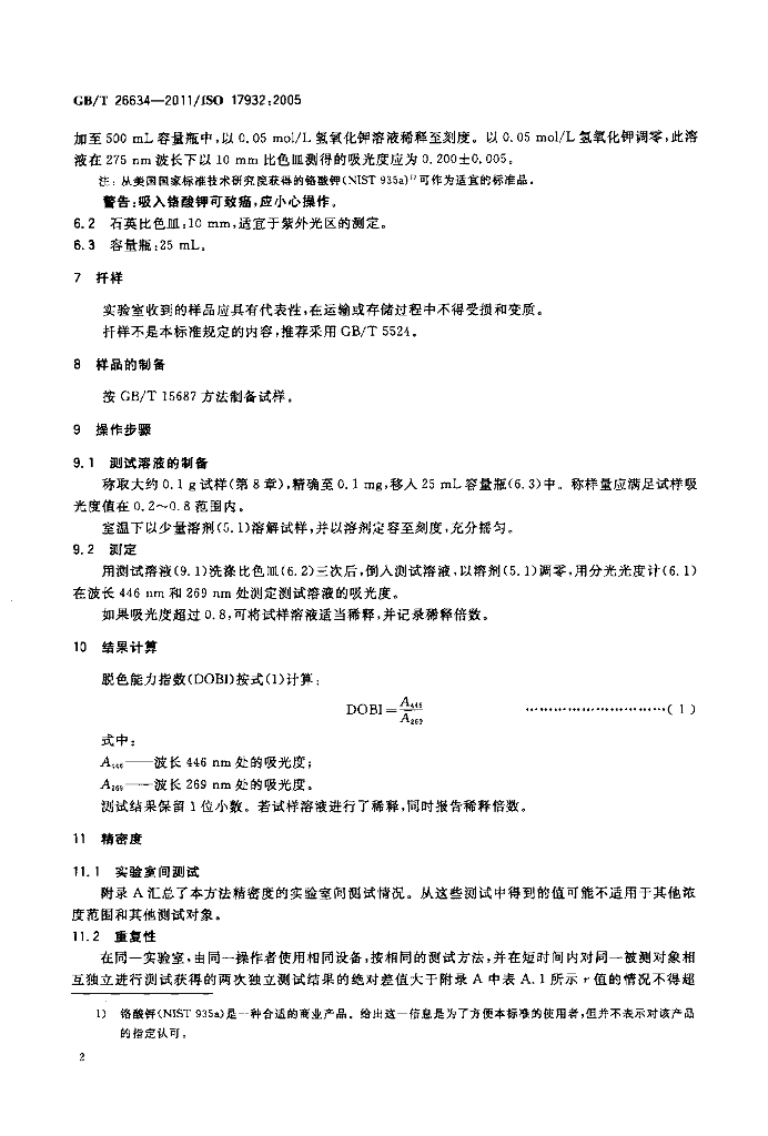 GB/T 26634-2011 标准预览