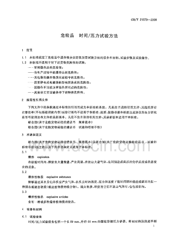 GB/T 21579-2008 标准预览