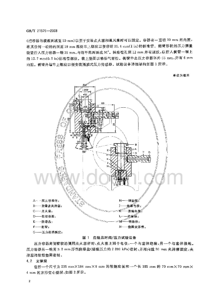 GB/T 21579-2008 标准预览