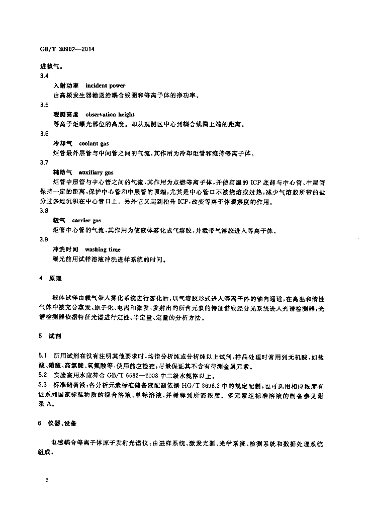 GB/T 30902-2014 标准预览