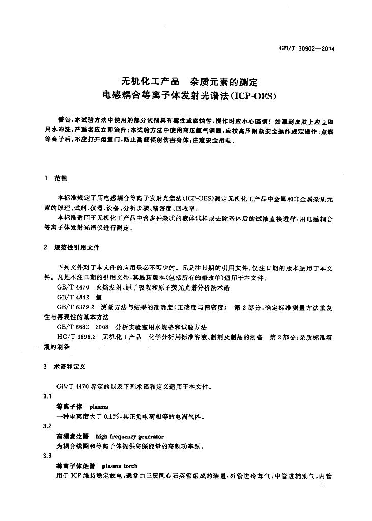 GB/T 30902-2014 标准预览