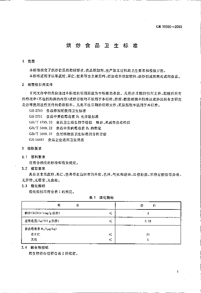 GB 19300-2003 标准预览