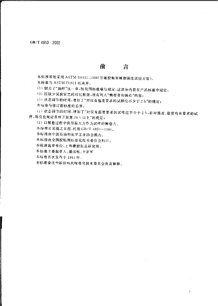 GB/T 4850-2002 标准预览