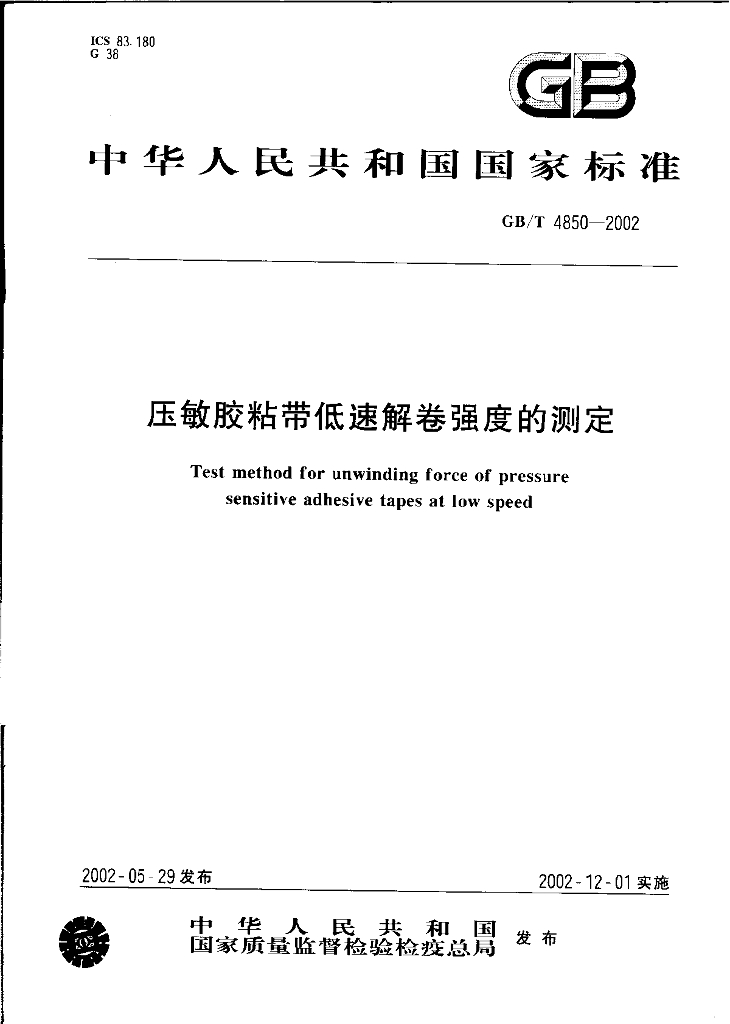 GB/T 4850-2002 标准预览