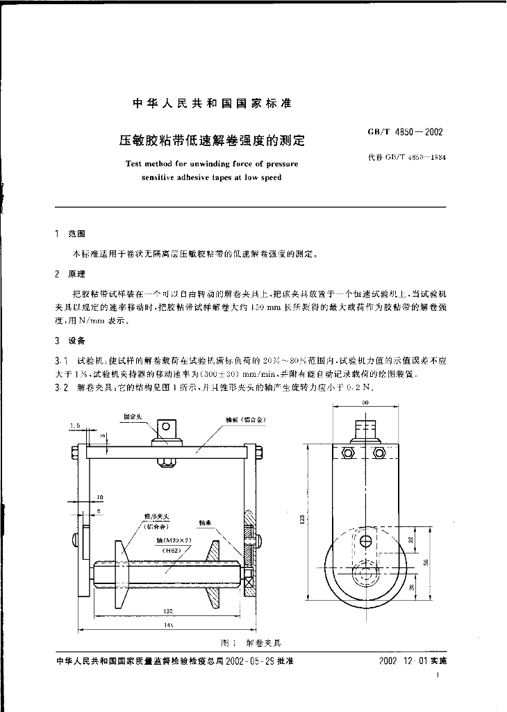 GB/T 4850-2002 标准预览