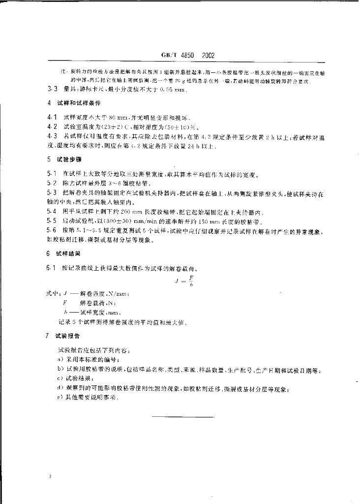 GB/T 4850-2002 标准预览