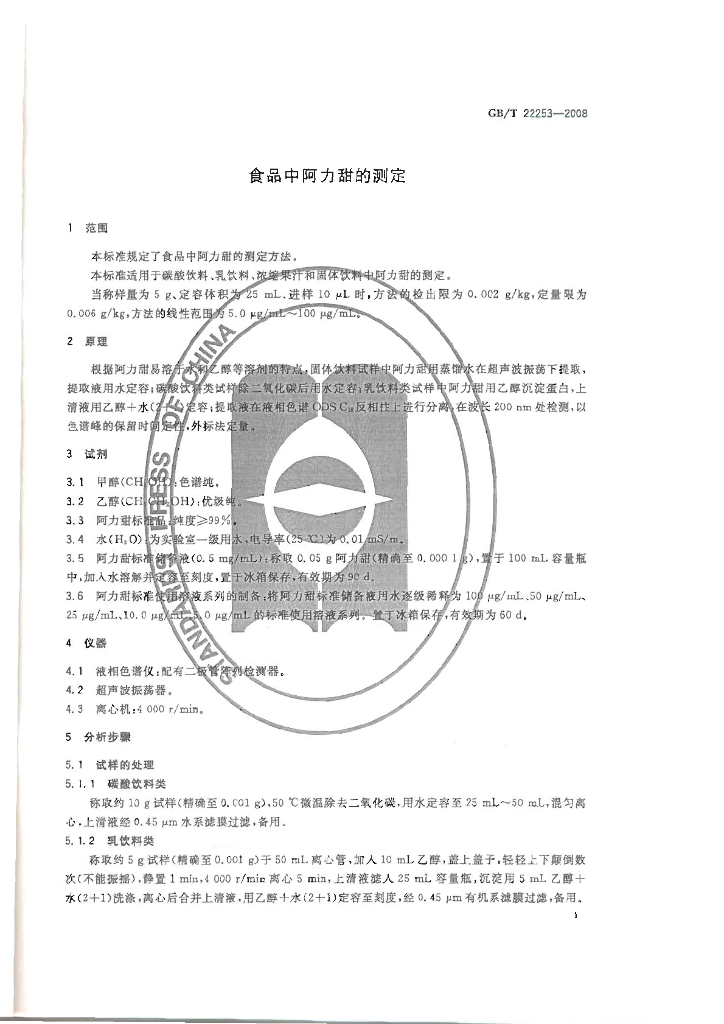 GB/T 22253-2008 标准预览