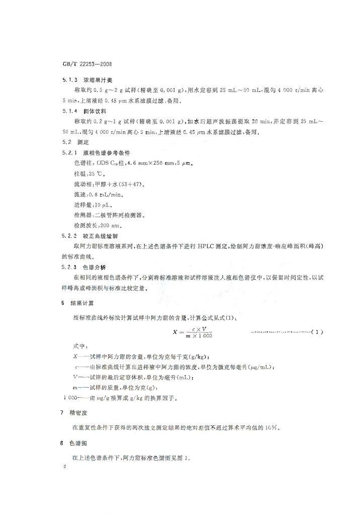 GB/T 22253-2008 标准预览
