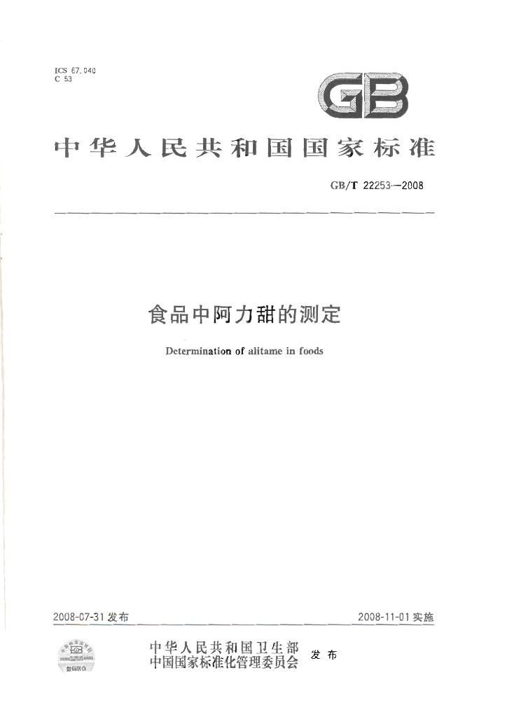 GB/T 22253-2008 标准预览