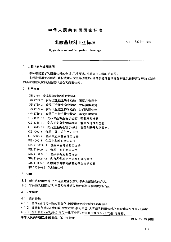 GB 16321-1996 标准预览