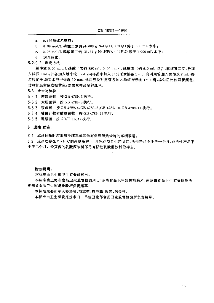 GB 16321-1996 标准预览
