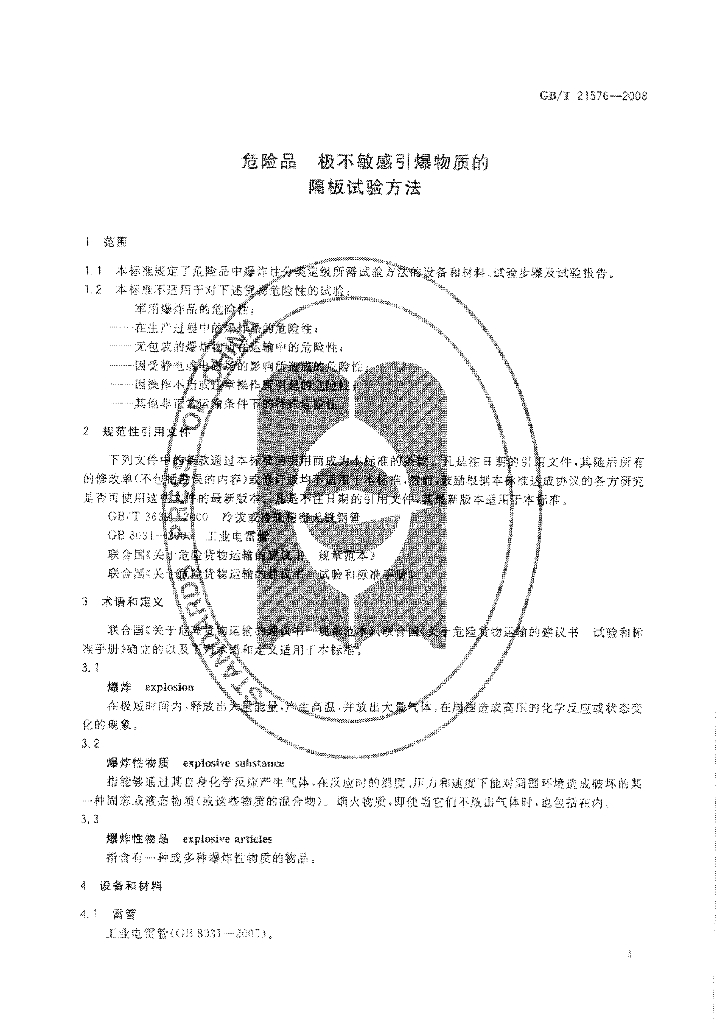 GB/T 21576-2008 标准预览