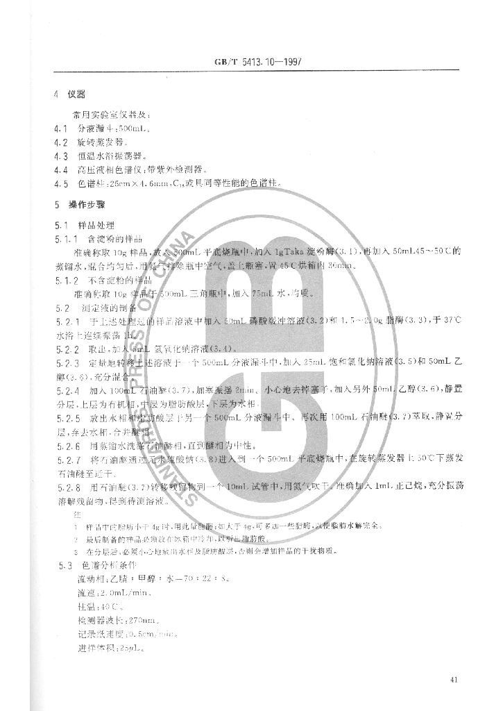 GB/T 5413.10-1997 标准预览