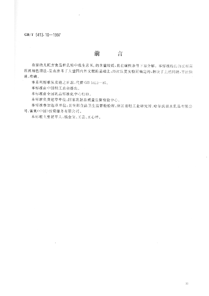 GB/T 5413.10-1997 标准预览