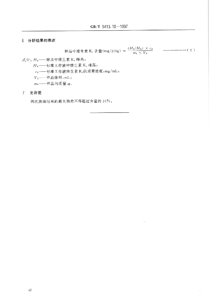 GB/T 5413.10-1997 标准预览