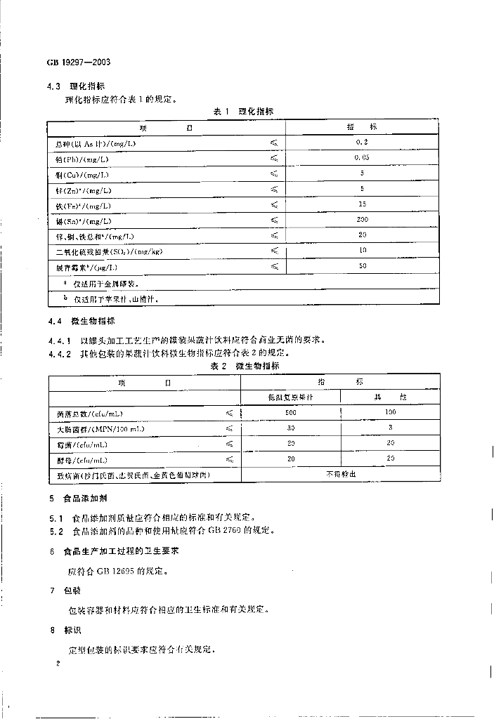 GB 19297-2003 标准预览