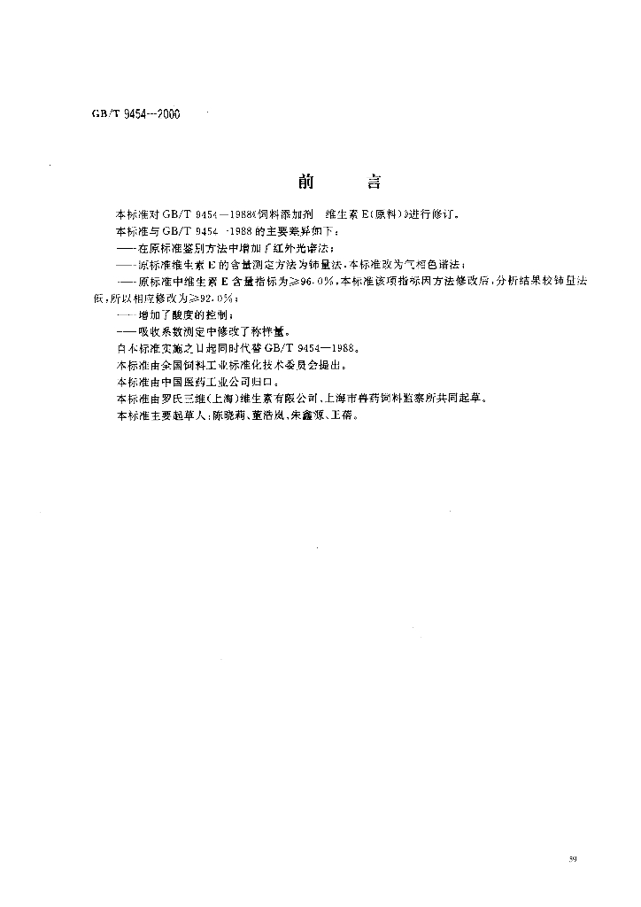 GB/T 9454-2000 标准预览