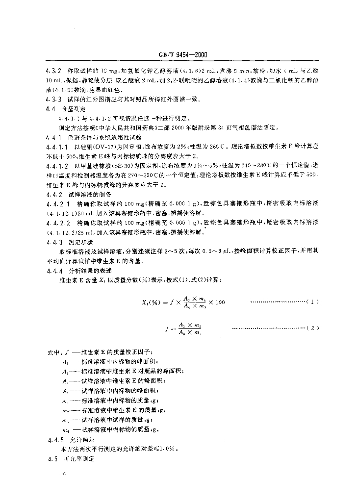 GB/T 9454-2000 标准预览