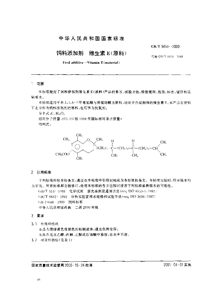 GB/T 9454-2000 标准预览