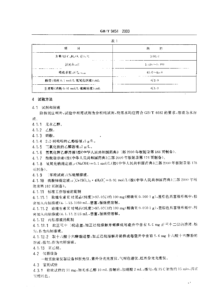 GB/T 9454-2000 标准预览