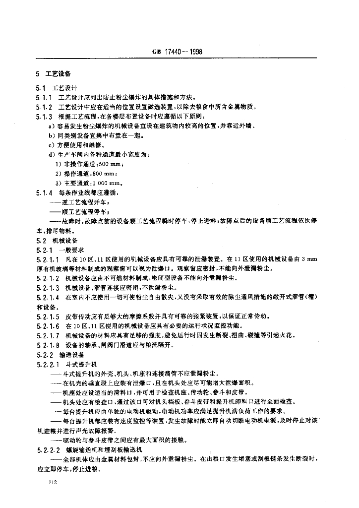 GB 17440-1998 标准预览
