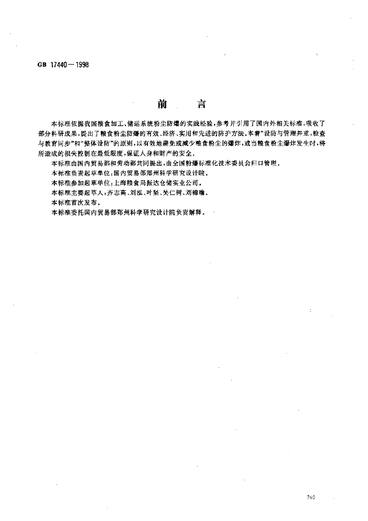 GB 17440-1998 标准预览