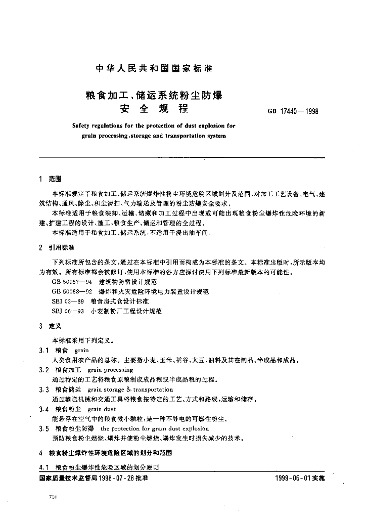 GB 17440-1998 标准预览