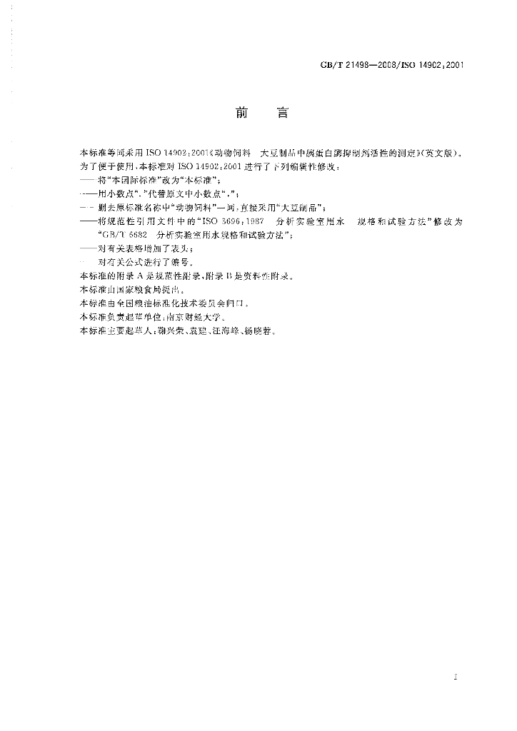 GB/T 21498-2008 标准预览
