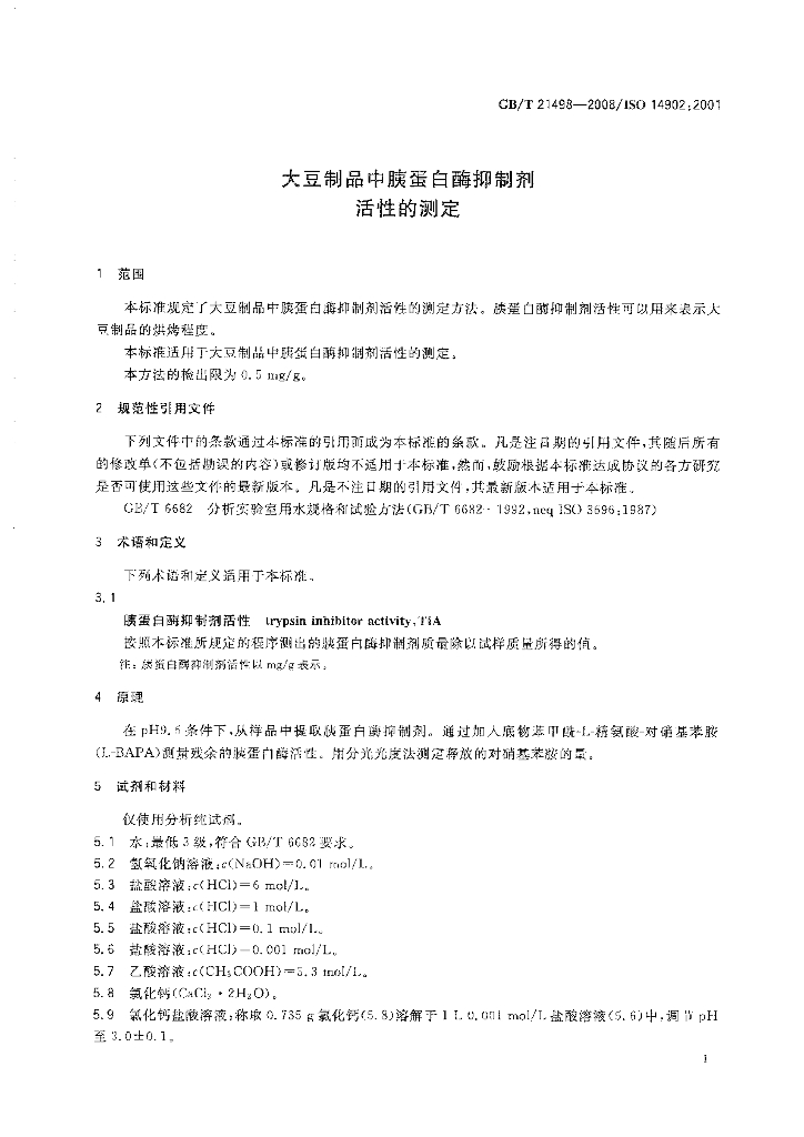 GB/T 21498-2008 标准预览