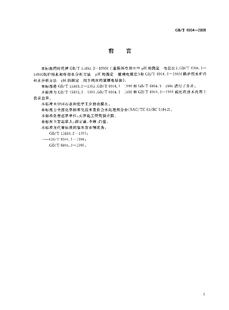 GB/T 6904-2008 标准预览