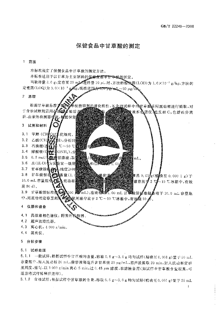 GB/T 22248-2008 标准预览