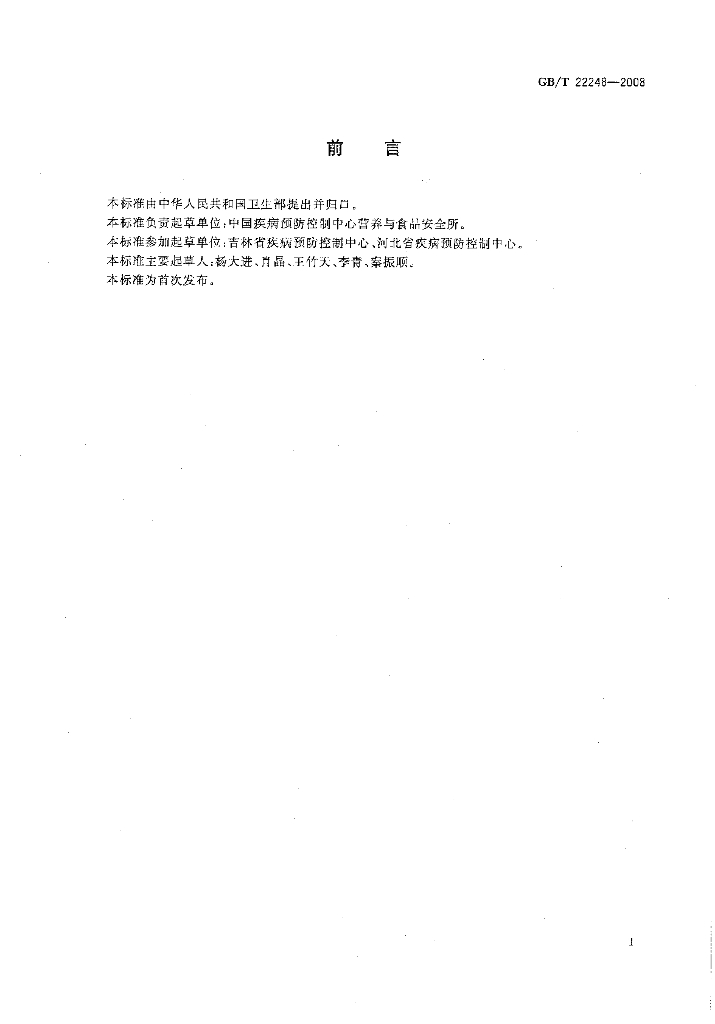 GB/T 22248-2008 标准预览