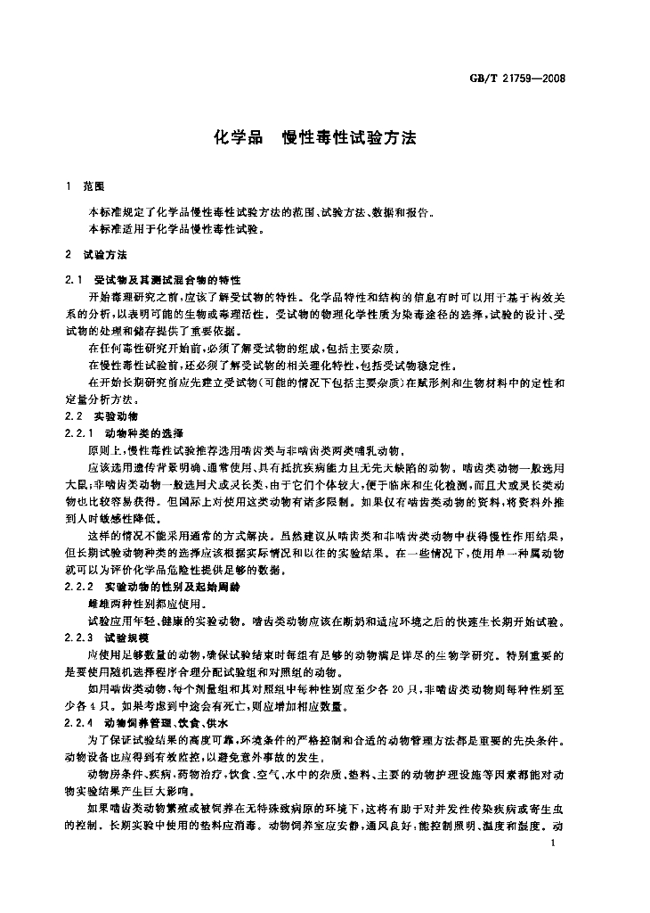 GB/T 21759-2008 标准预览