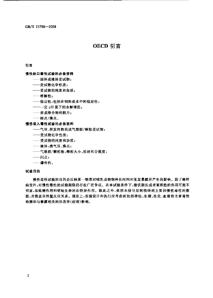 GB/T 21759-2008 标准预览