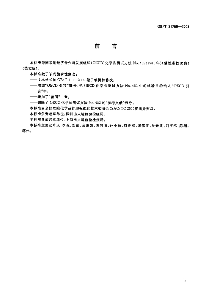 GB/T 21759-2008 标准预览