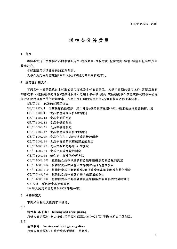 GB/T 22535-2008 标准预览