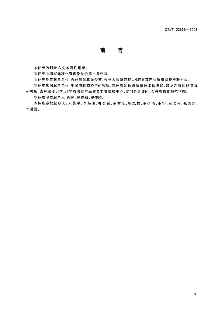 GB/T 22535-2008 标准预览