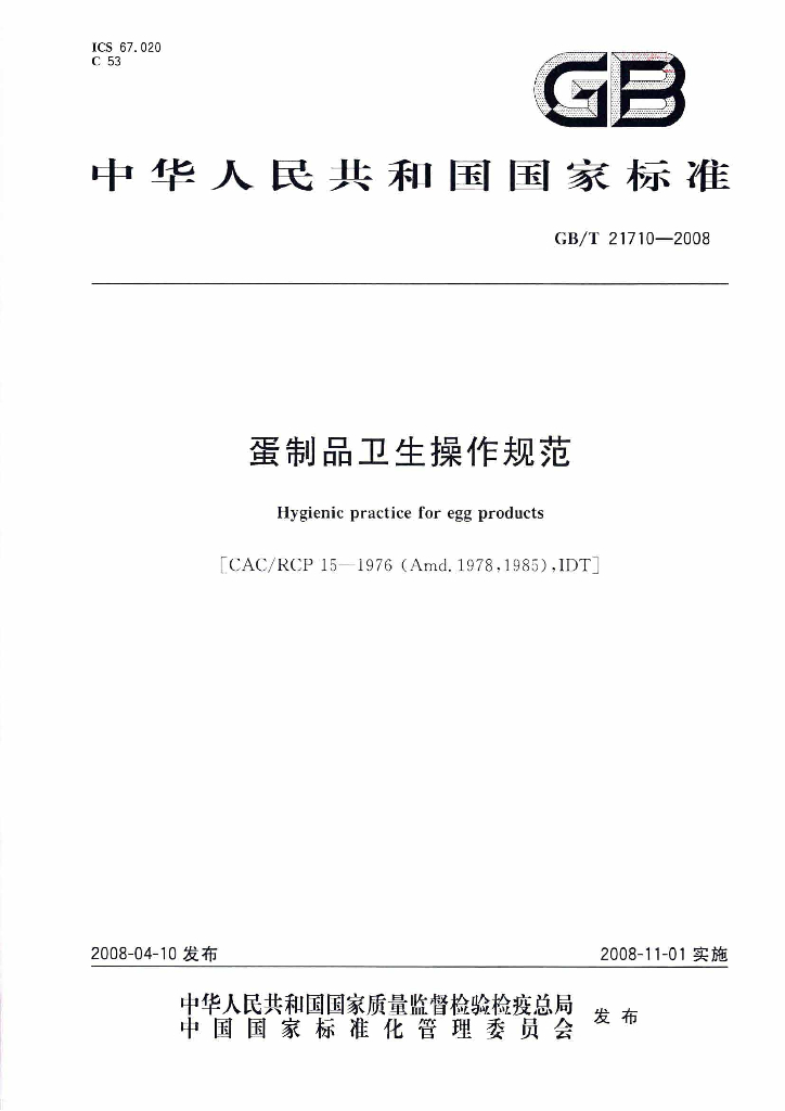 GB/T 21710-2008 标准预览