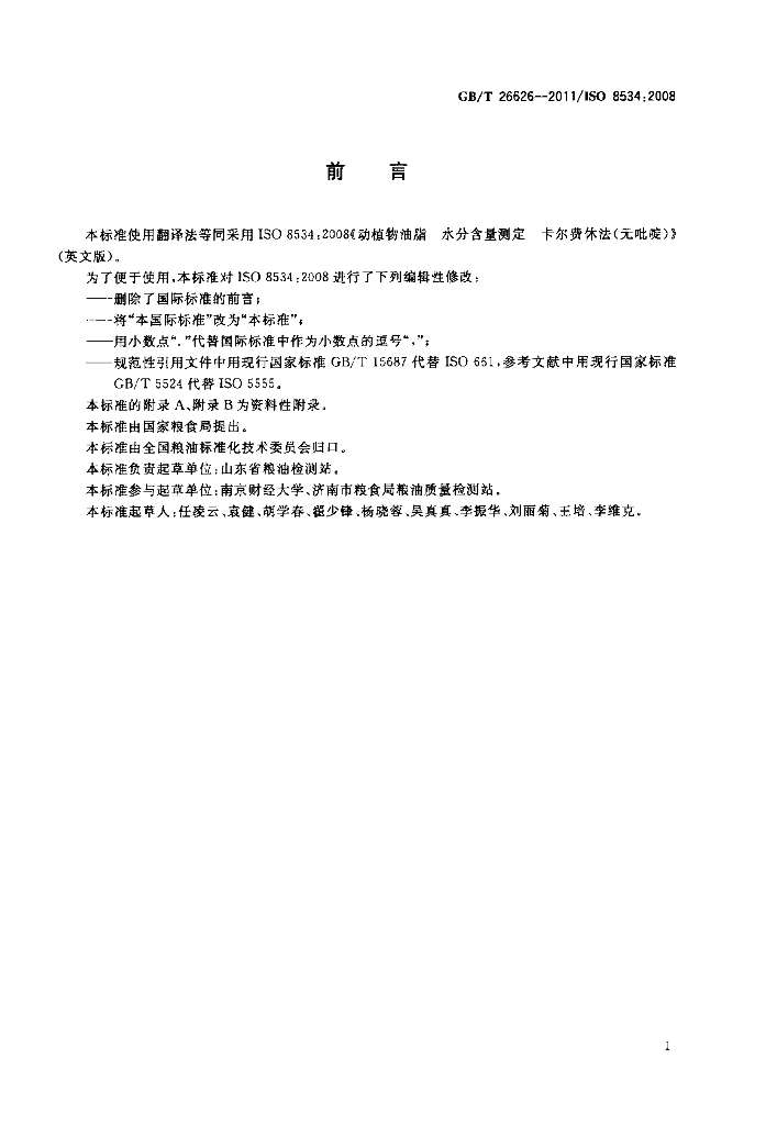 GB/T 26626-2011 标准预览