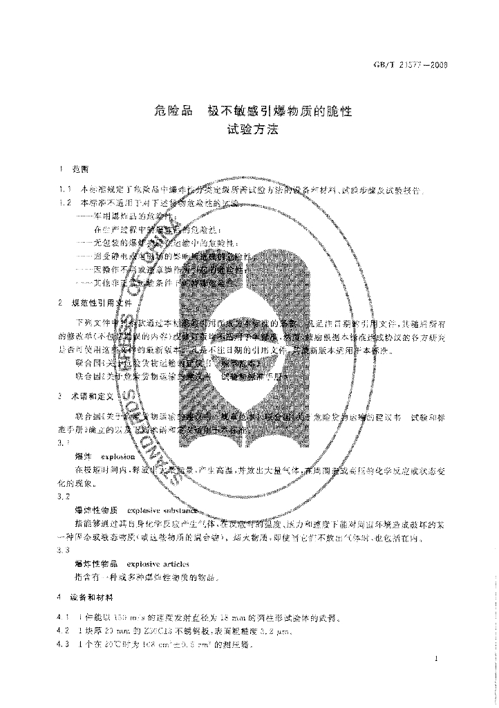 GB/T 21577-2008 标准预览