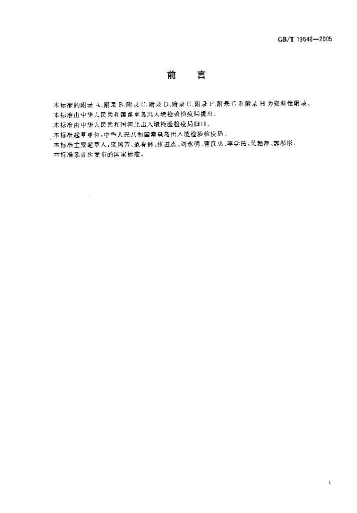 GB/T 19648-2005 标准预览