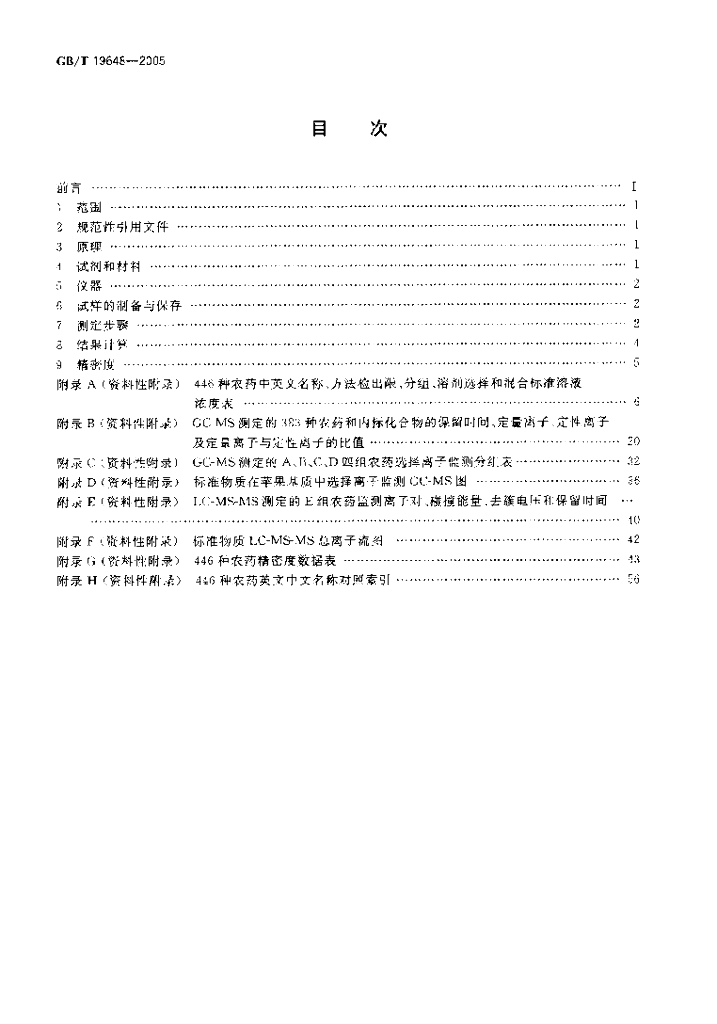 GB/T 19648-2005 标准预览