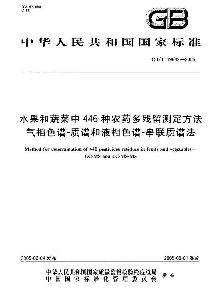 GB/T 19648-2005 标准预览