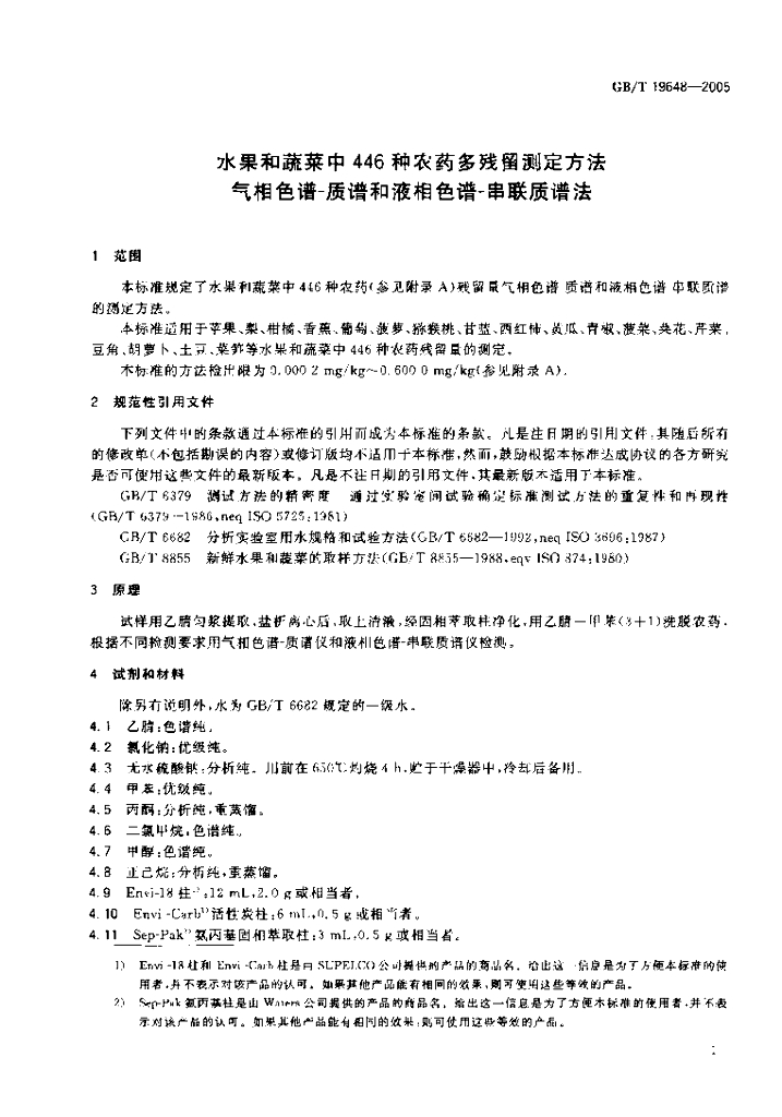 GB/T 19648-2005 标准预览
