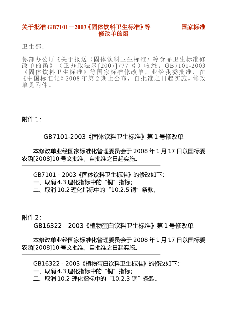 GB 19298-2003 标准预览