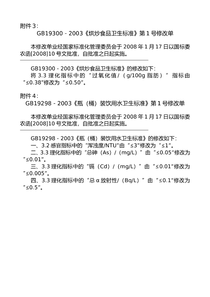 GB 19298-2003 标准预览