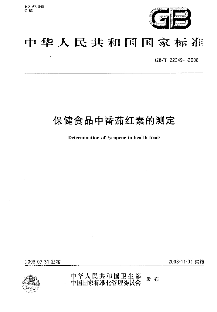 GB/T 22249-2008 标准预览
