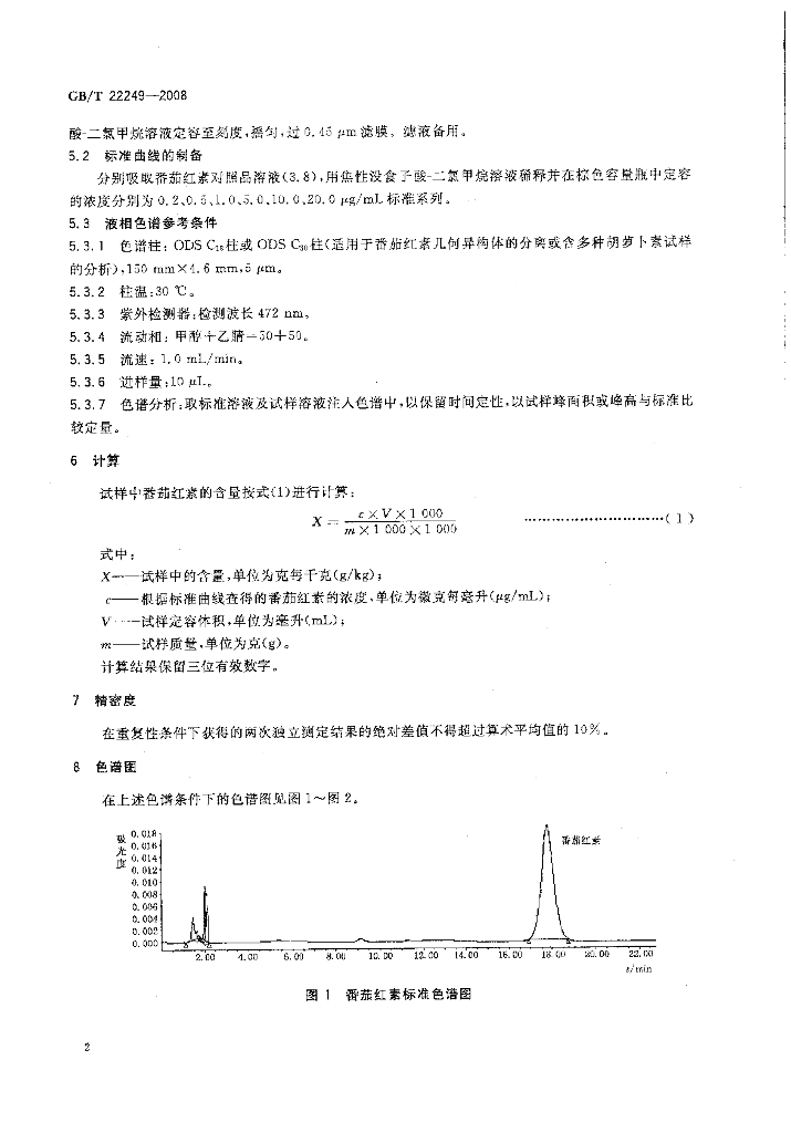 GB/T 22249-2008 标准预览